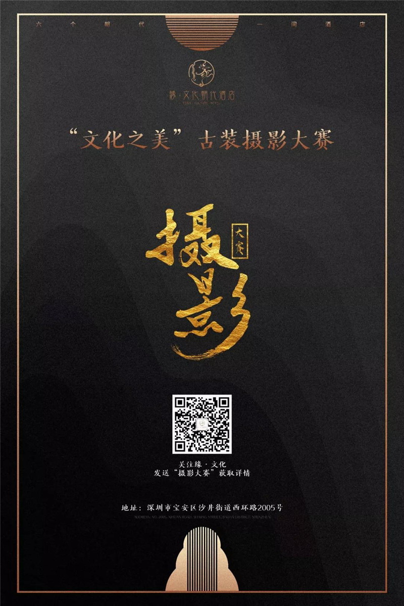 缘文化摄影大赛的海报